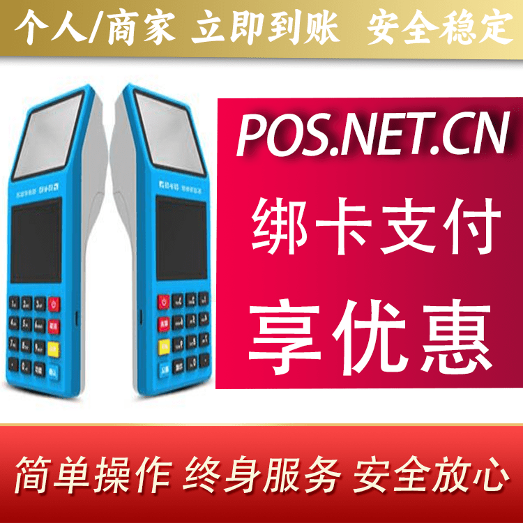 保亭拉卡拉超级收款宝POS机