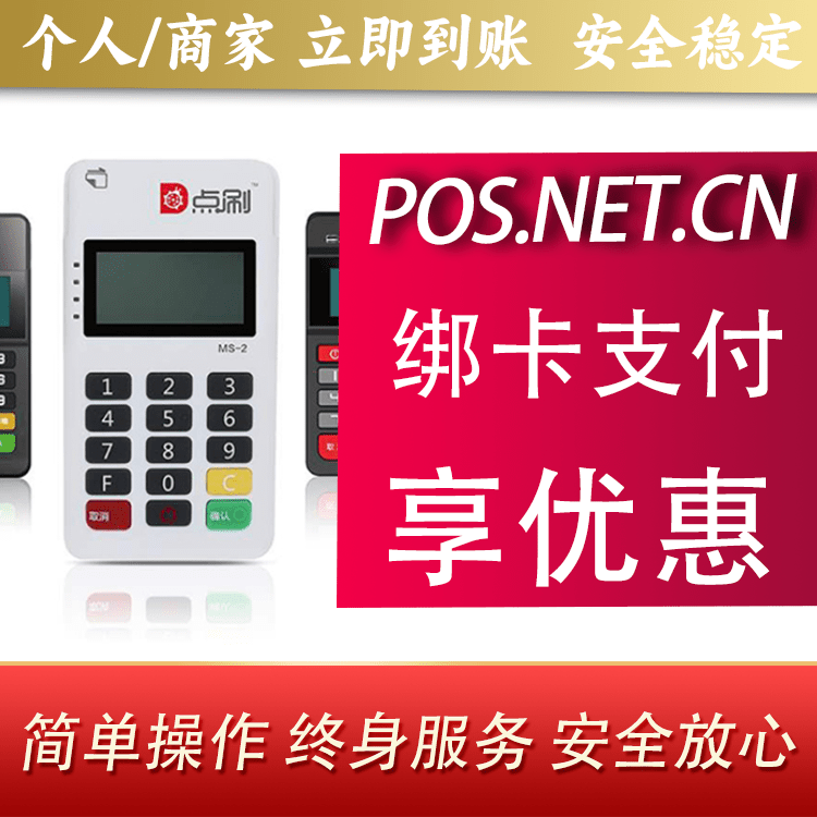 保亭点刷MPOS