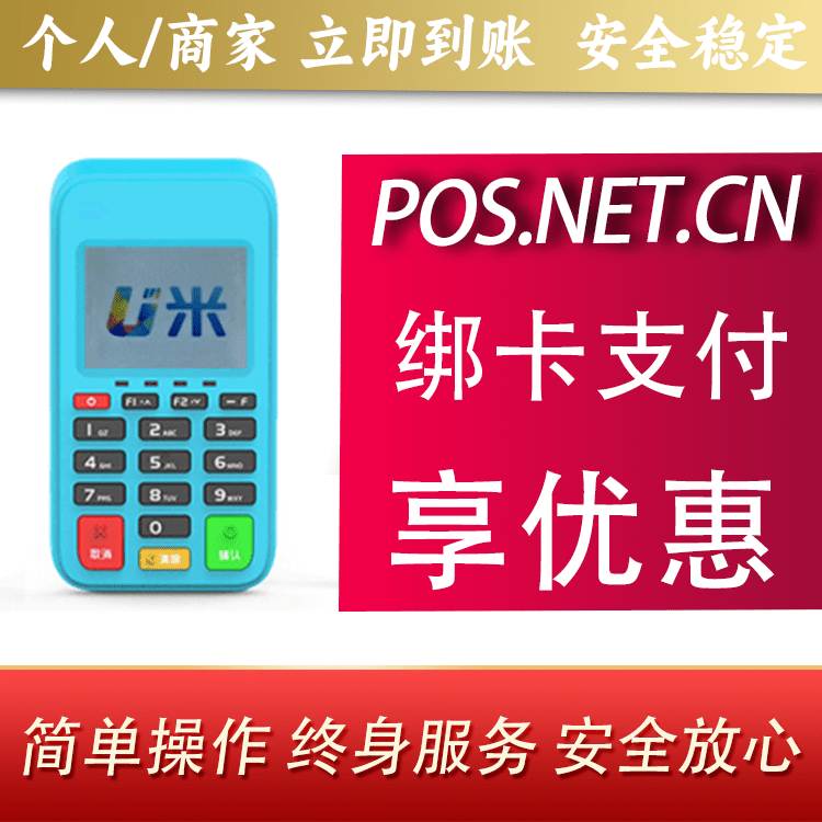 保亭U米电签
