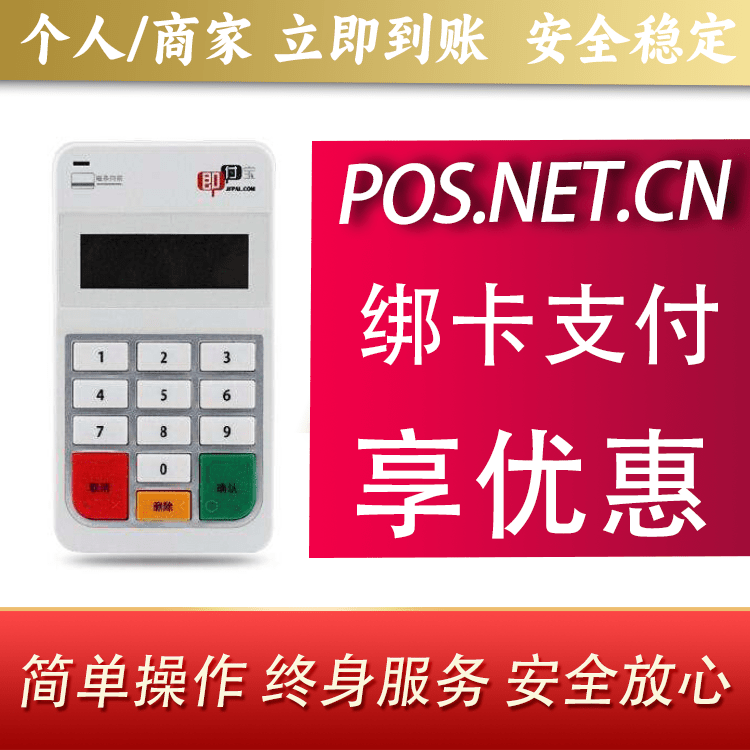 保亭即付宝电签POS