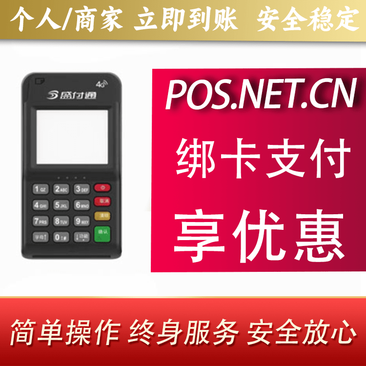 保亭通付MPOS