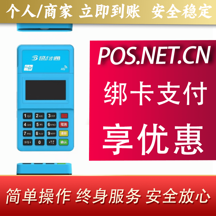 保亭盛付通电签POS