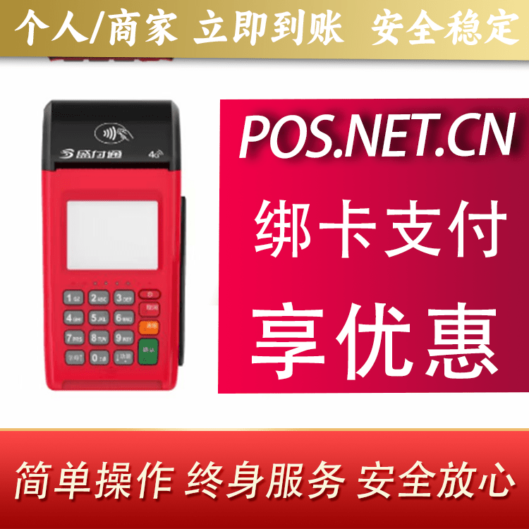 保亭盛付通大POS