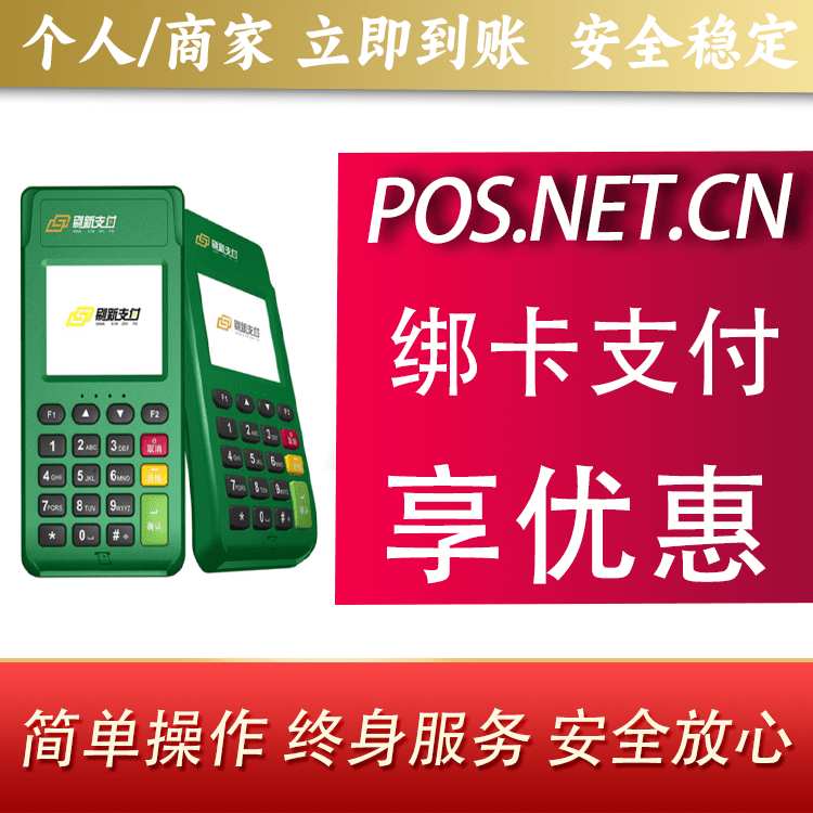 保亭刷新支付电签