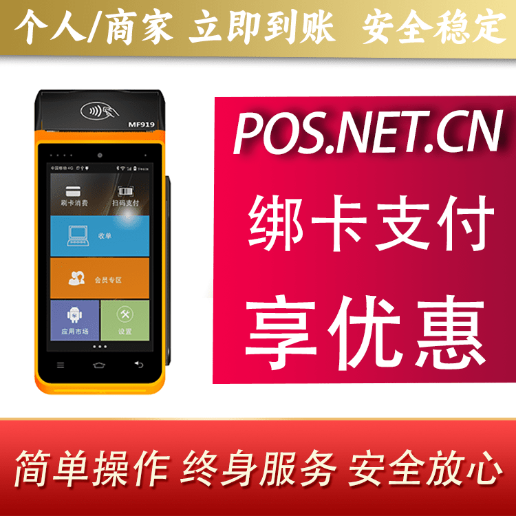保亭海科智能POS机