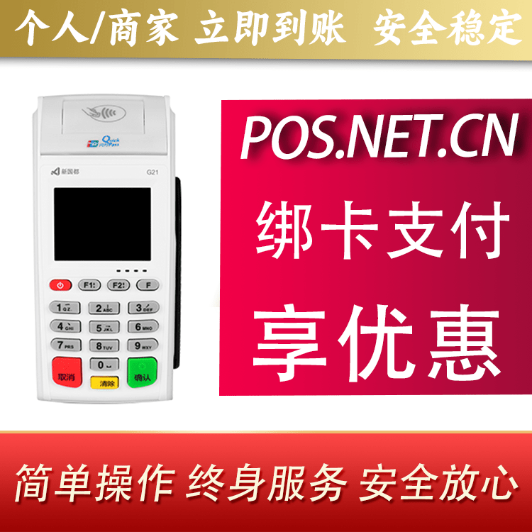 保亭海科无线pos