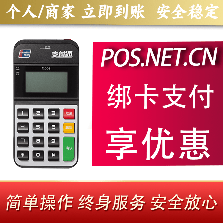 保亭海科Qpos