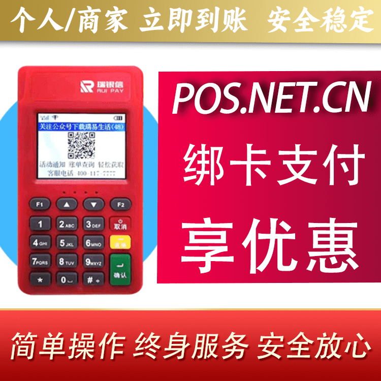保亭瑞POS电签