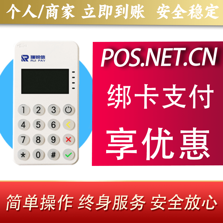 保亭瑞银信MPOS