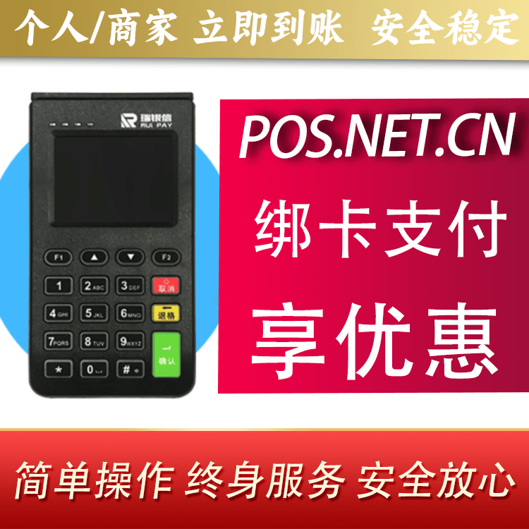 保亭瑞银信电签机