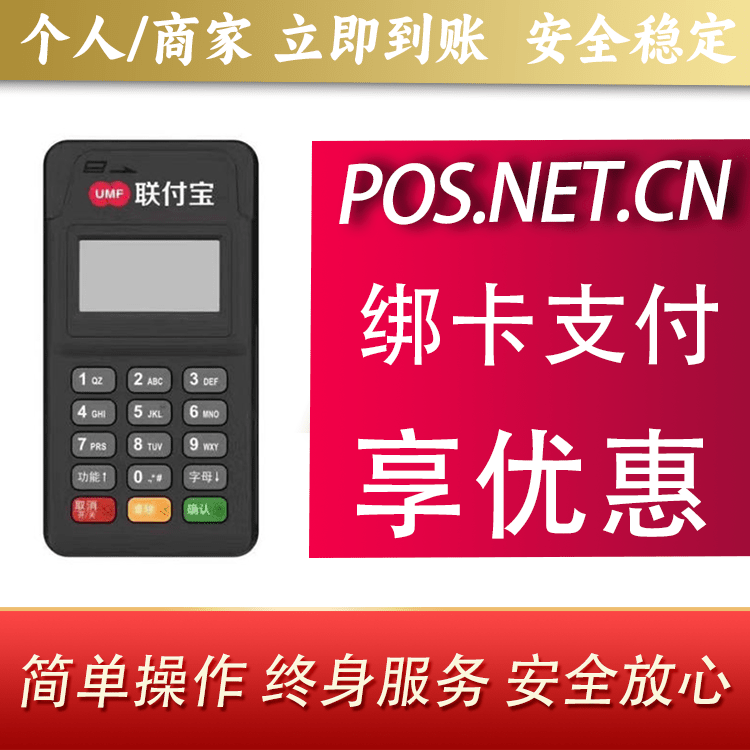 保亭联付宝MPOS智能收款