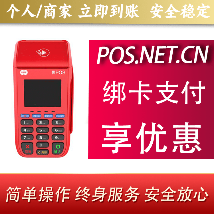 保亭联动优POS智能支付