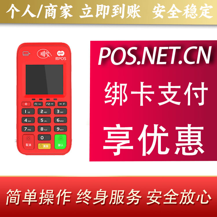 保亭联动优势电签POS终端