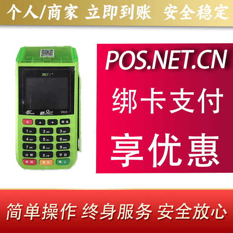 保亭随行付大POS