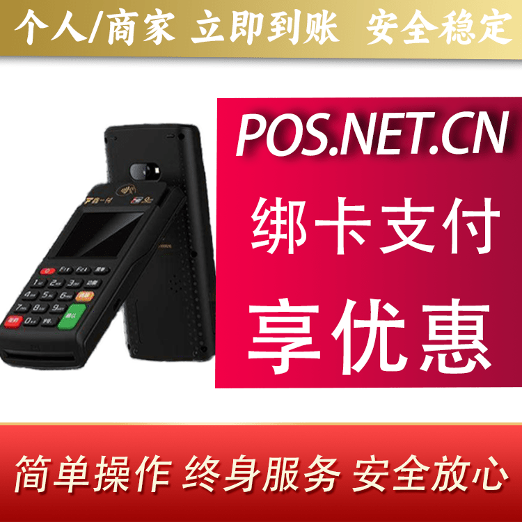 保亭鑫一付智能POS