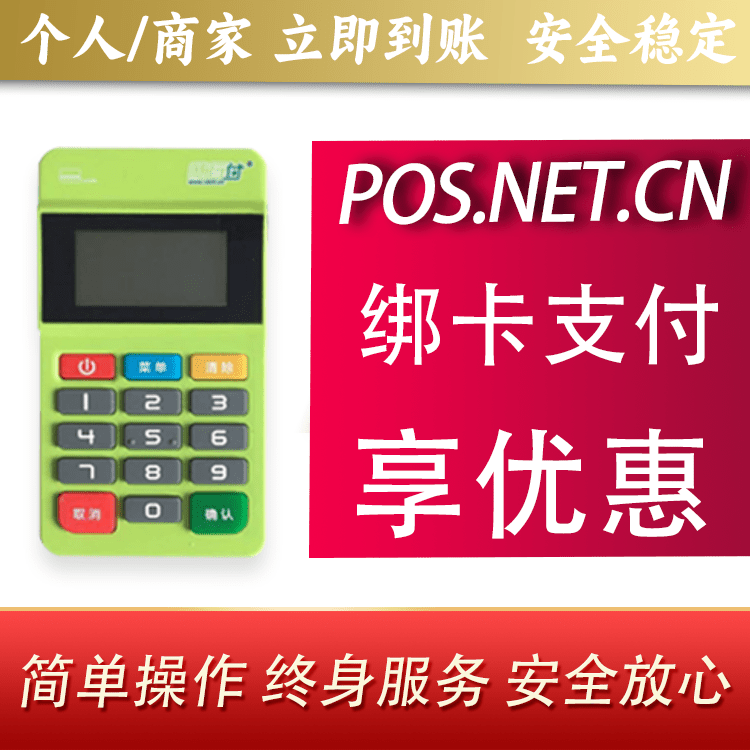 保亭随行付MPOS
