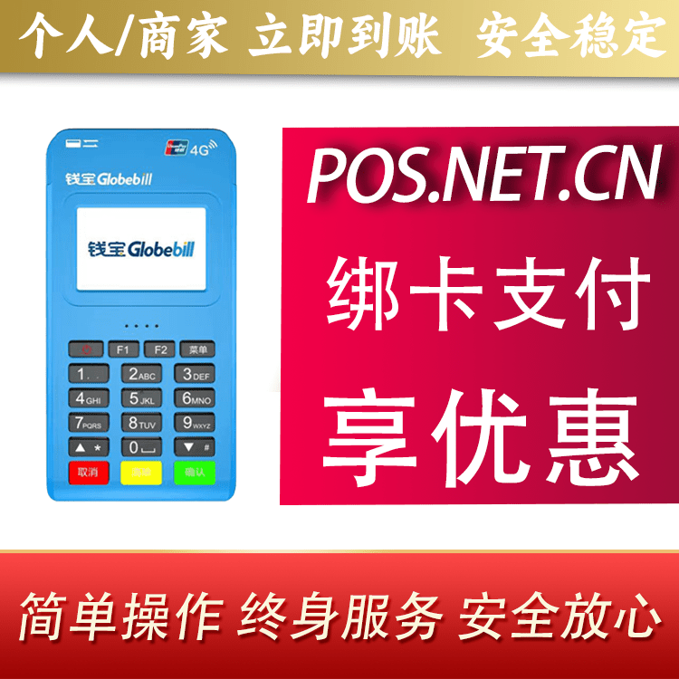 保亭钱宝MPOS蓝牙支付
