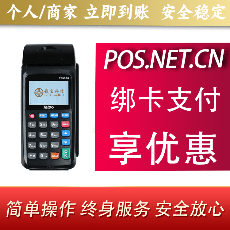 保亭钱宝大POS