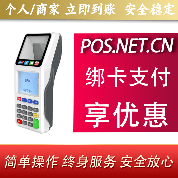 保亭超级盛POS智能