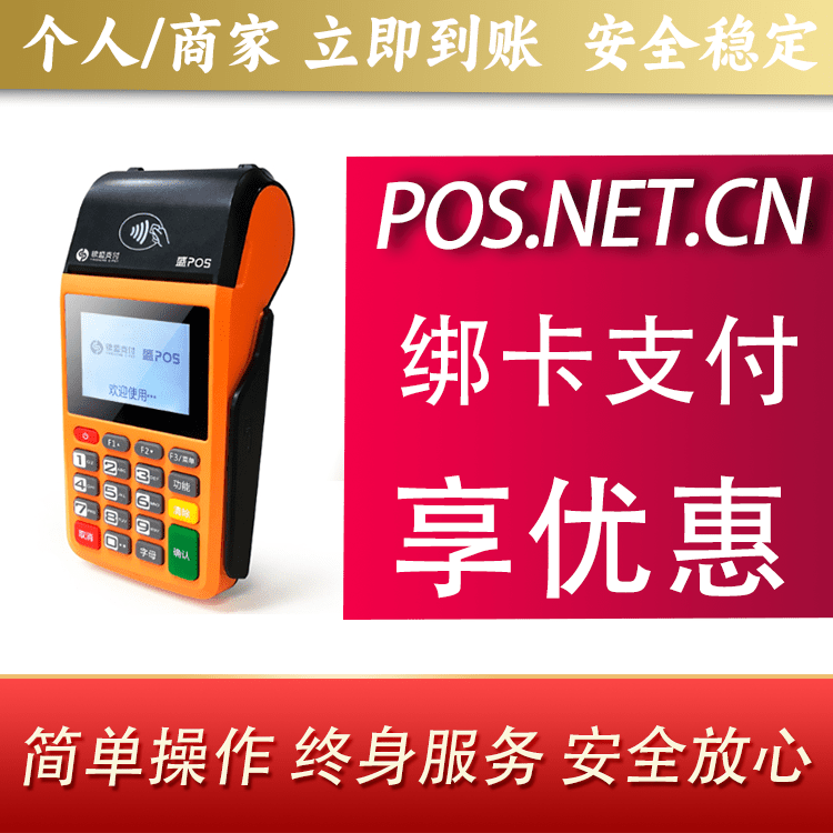 保亭盛POS