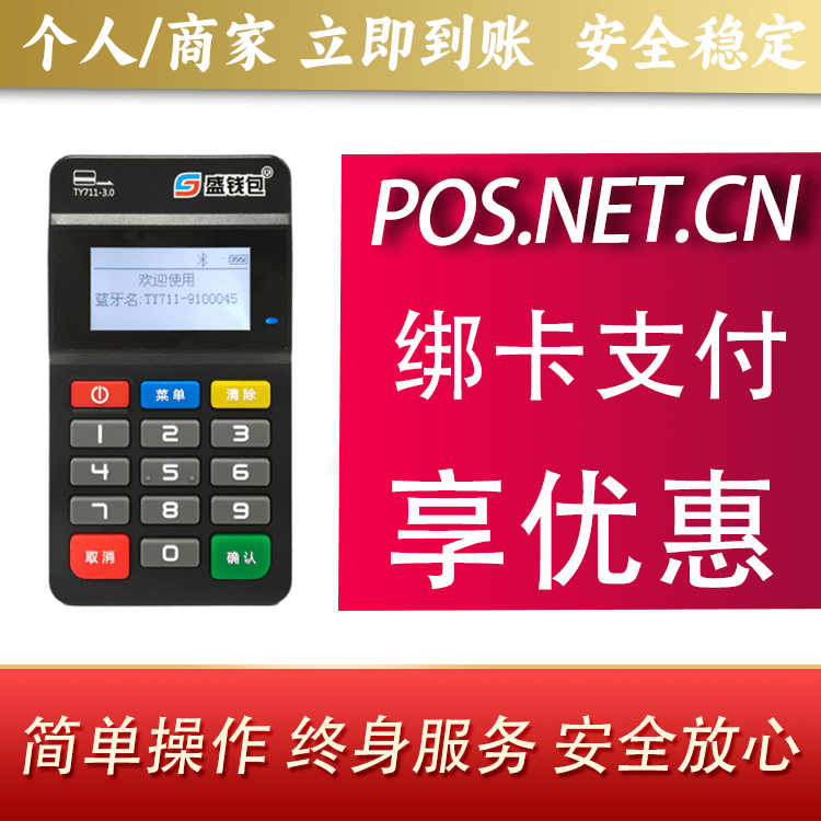 保亭盛钱包MPOS