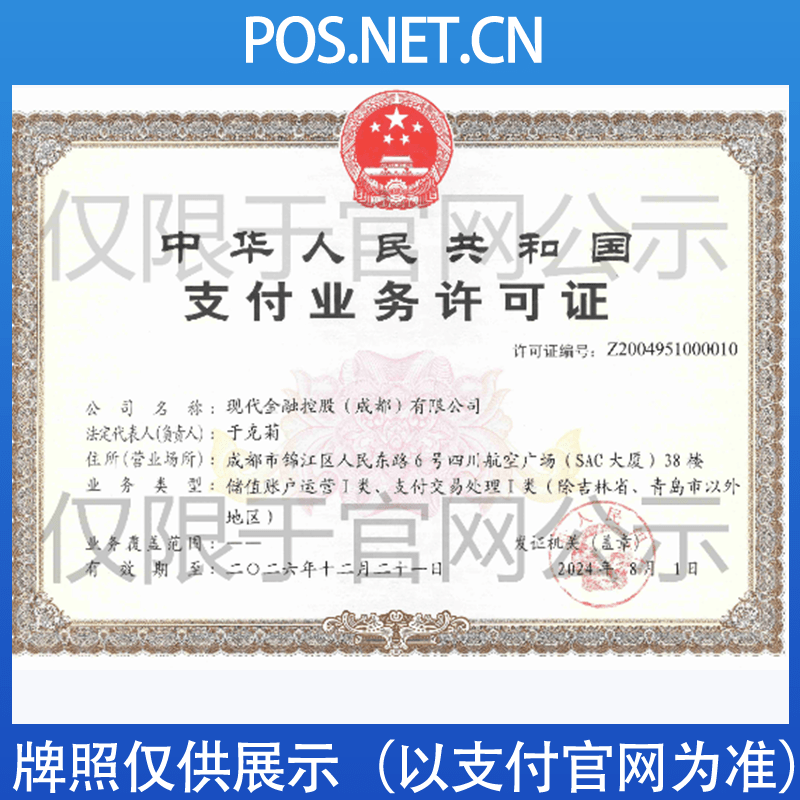 保亭现代金控支付牌照
