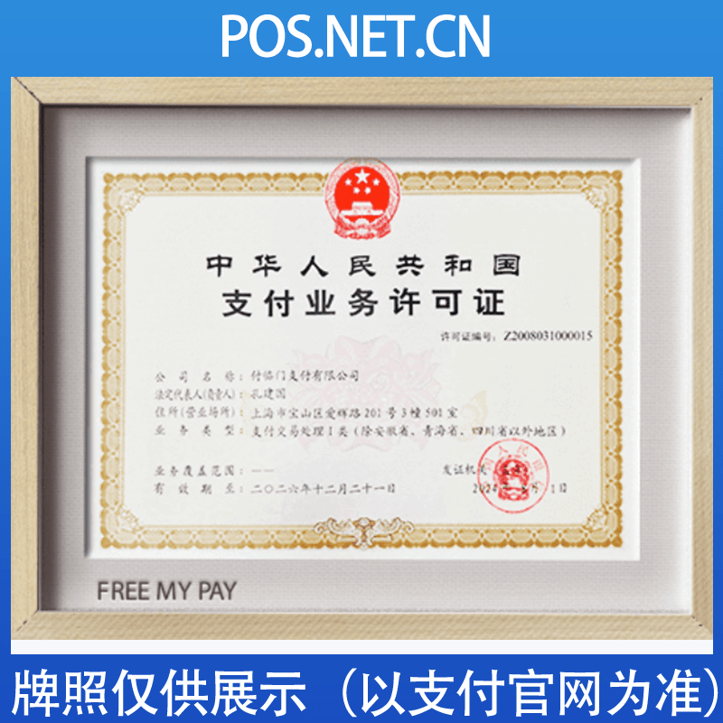 保亭付临门支付牌照